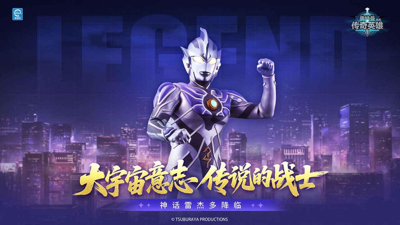 奥特曼传奇英雄 截图 3