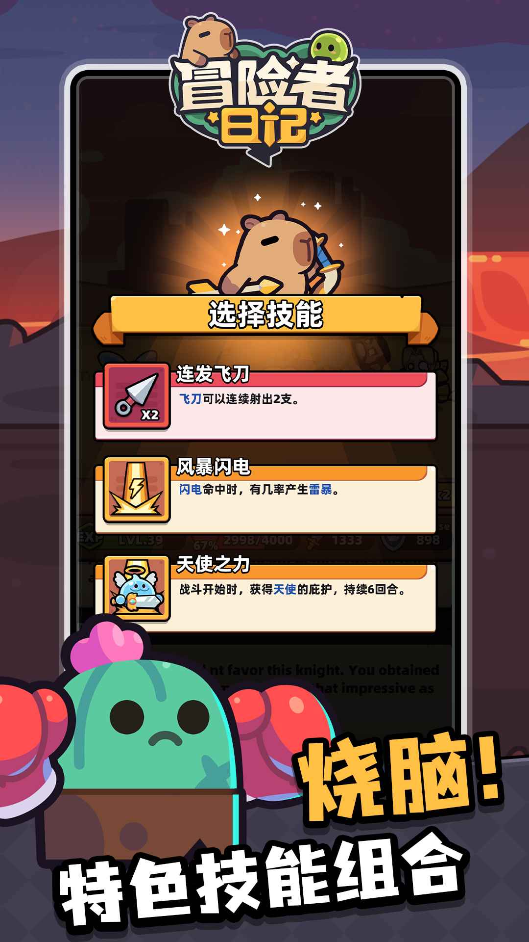 冒险者日记 截图 3