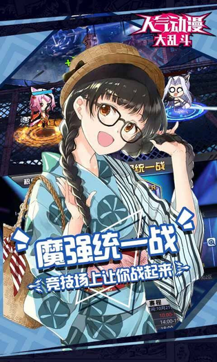 人气动漫大乱斗 截图 4