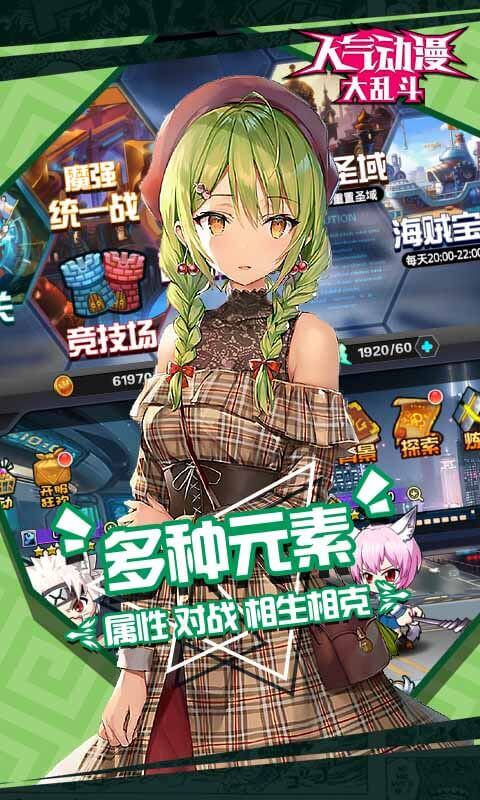 人气动漫大乱斗 截图 5