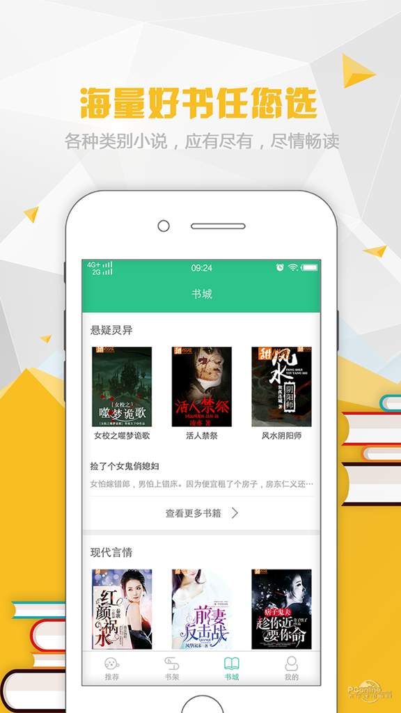 无痕读书 截图 4