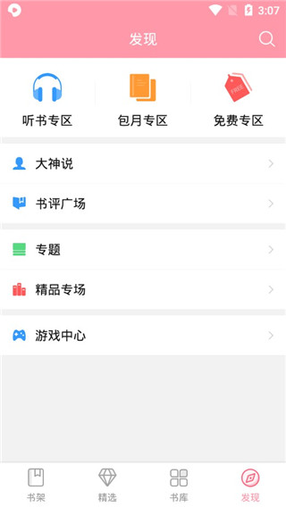 阅坊 截图 3