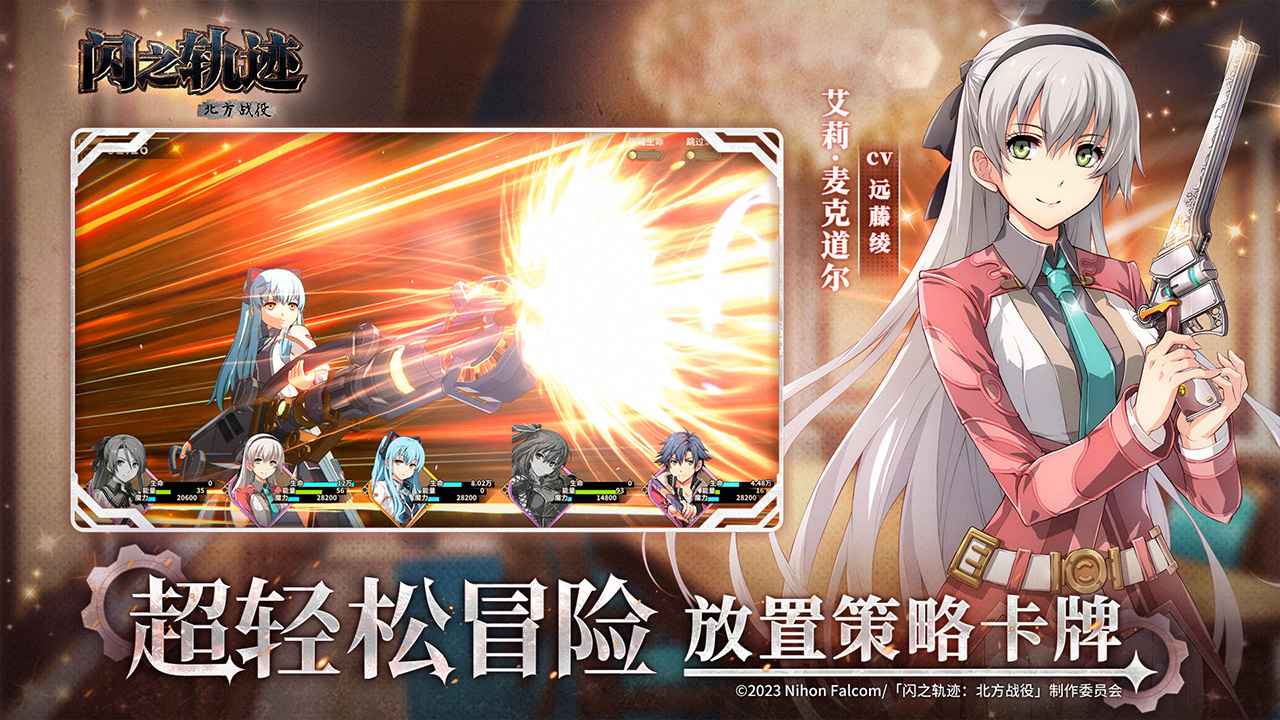 闪之轨迹：北方战役 截图 5