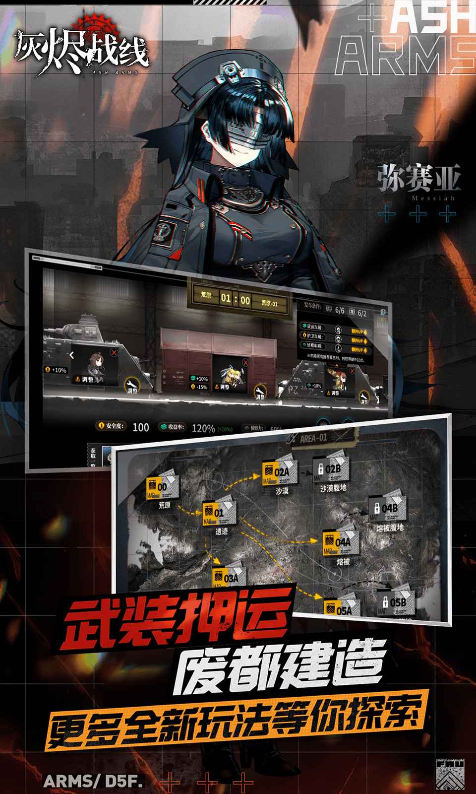 灰烬战线 截图 4