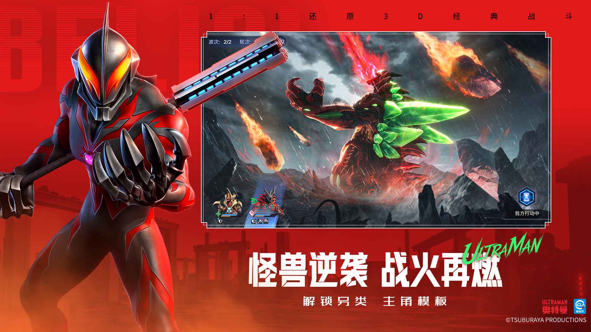 奥特曼:光之战士 截图 4