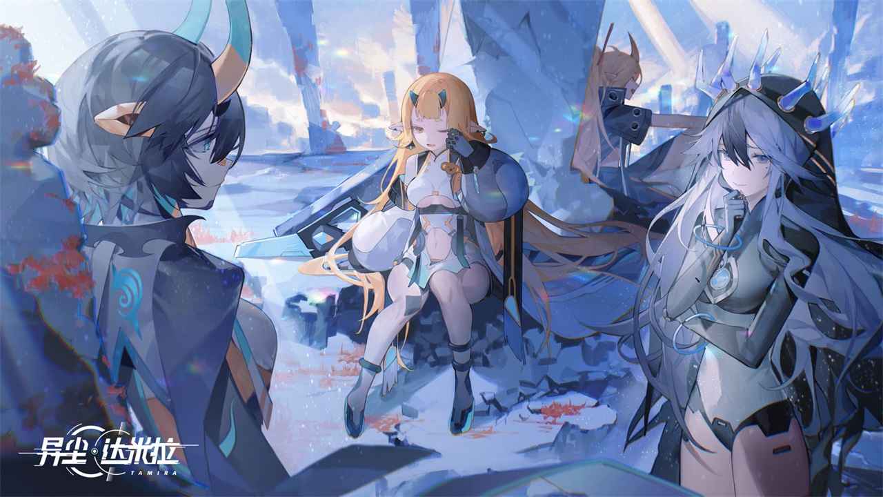 异尘：达米拉官方版/最新版/安卓版/官网版/公测版下载合集
