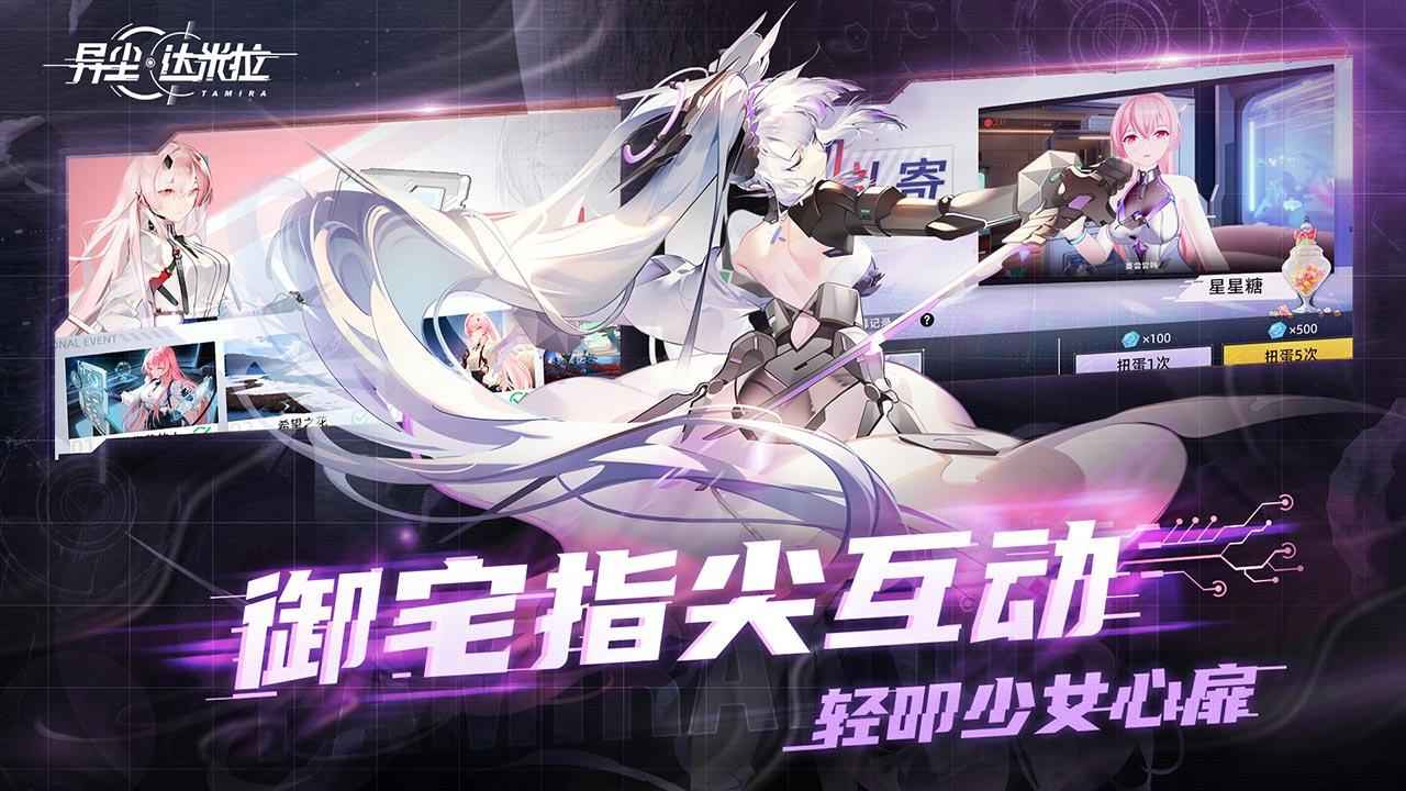 异尘：达米拉 截图 5