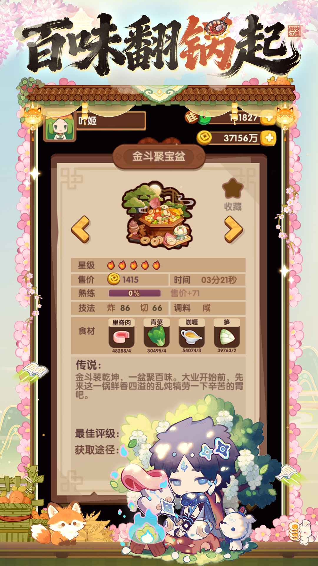 爆炒江湖 截图 4