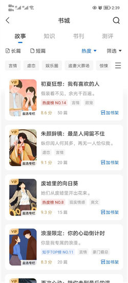 抖看小说免费版 截图 2