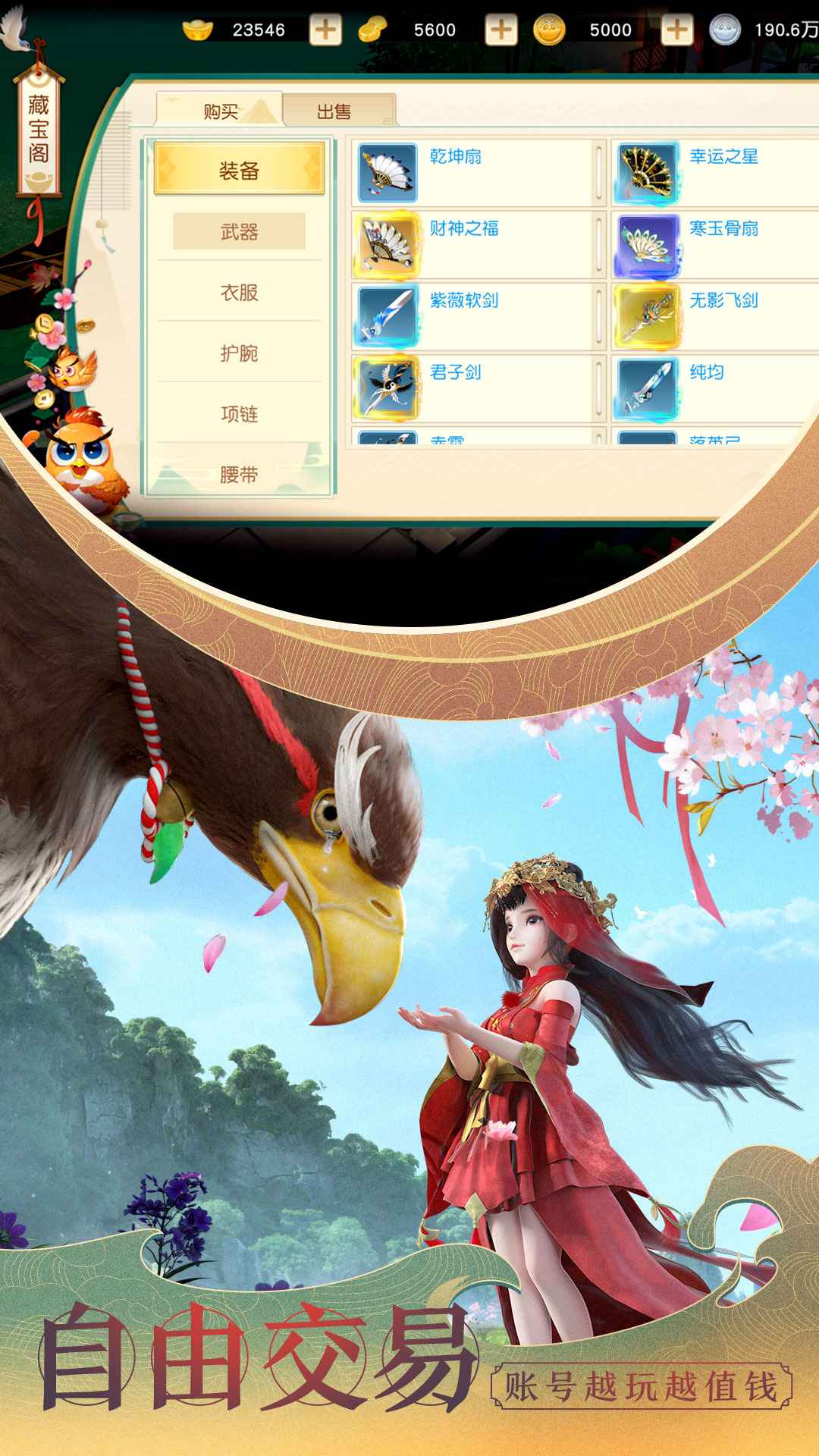 神雕侠侣2 截图 5