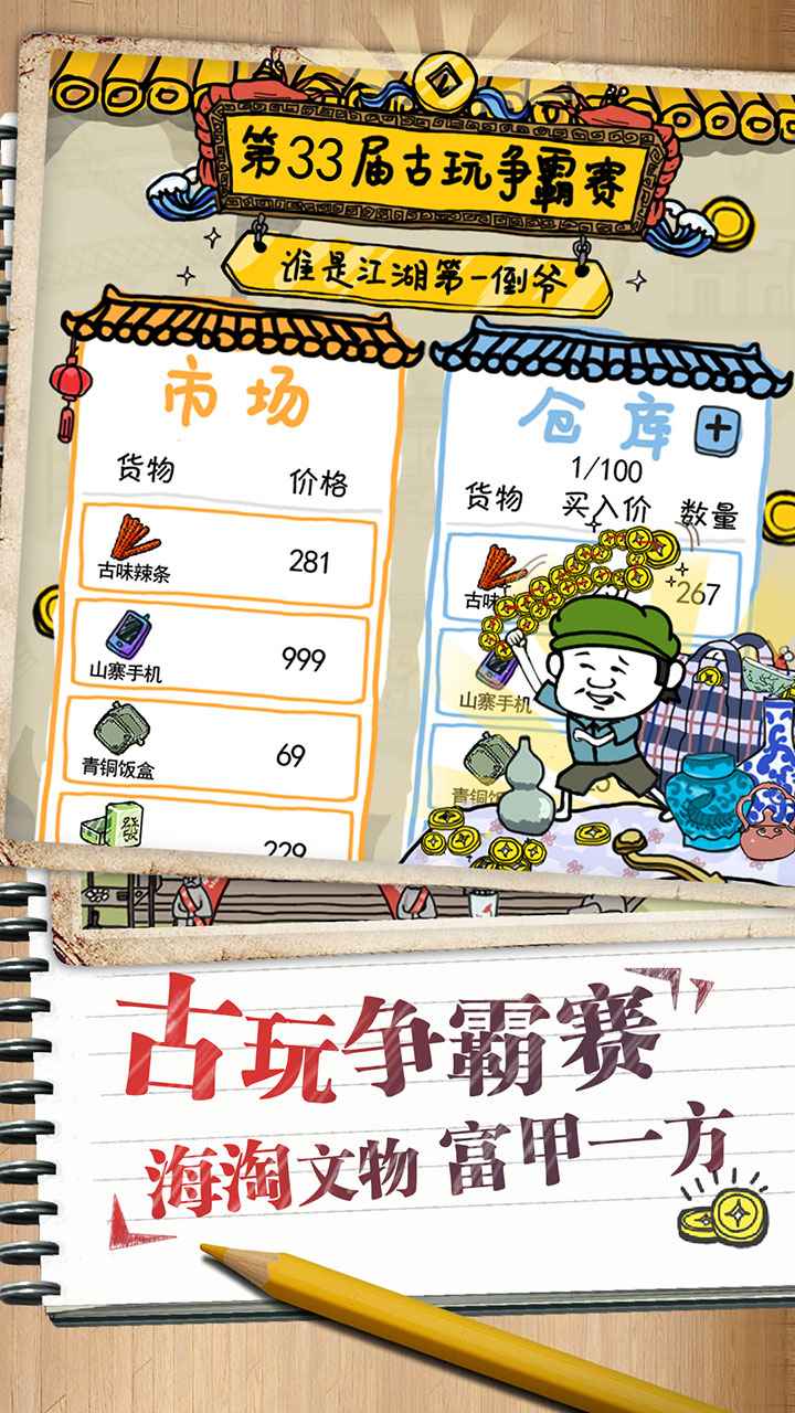 皮皮虾传奇 截图 1
