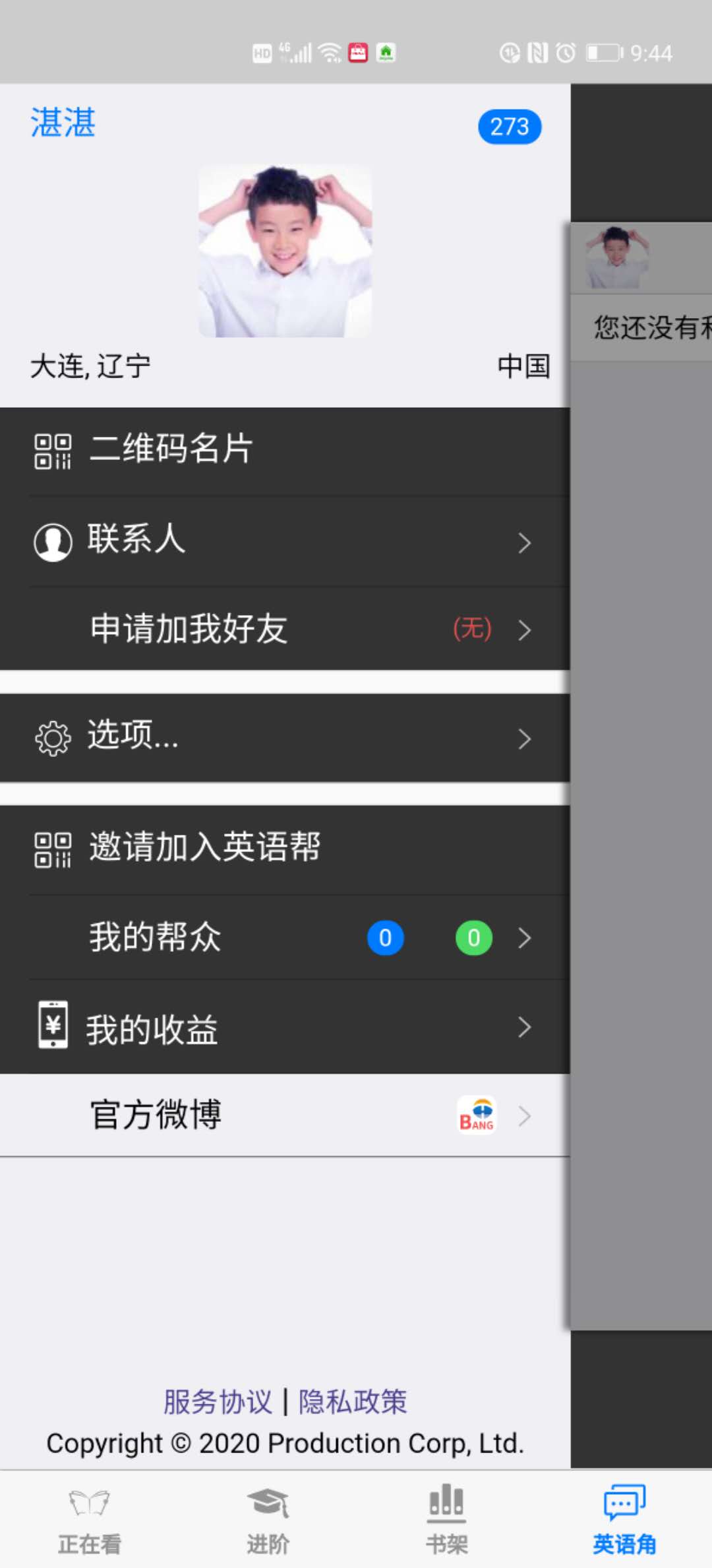 英语帮 截图 5