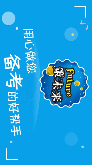 策未来 截图 1