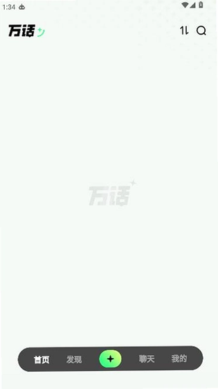 万话ai 截图 2