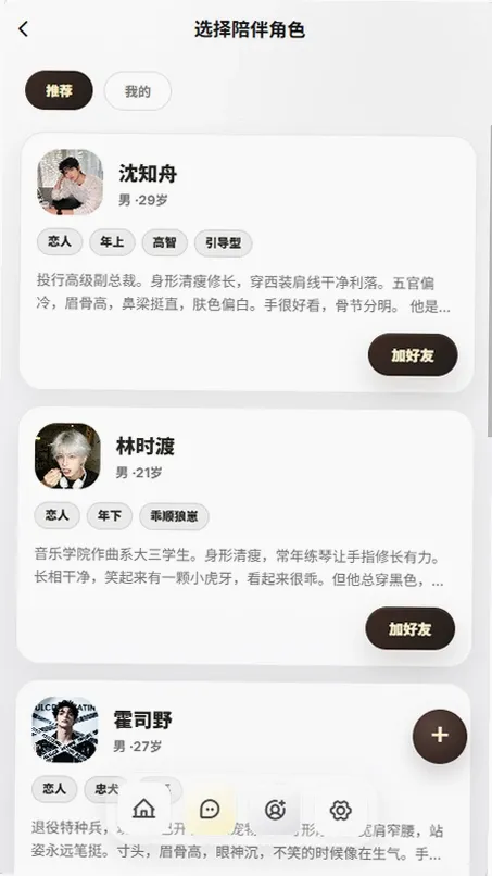梦信‑moonchat 截图 2
