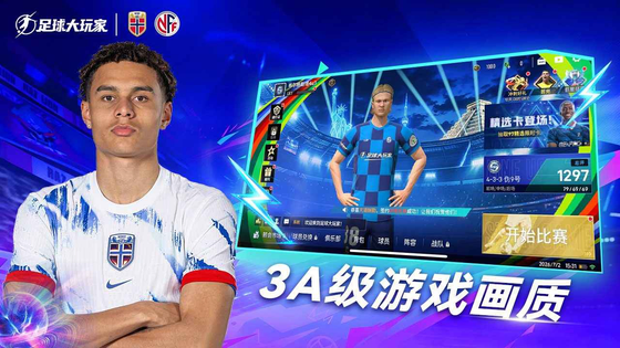 足球大玩家 截图 5
