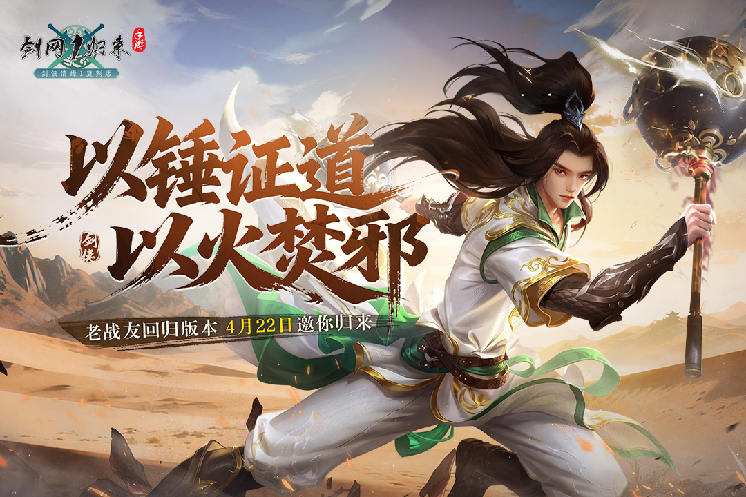 剑网1：归来 截图 1