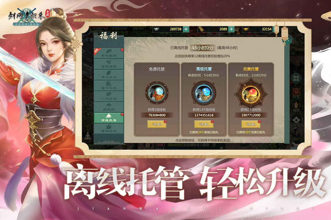 剑网1：归来 截图 2