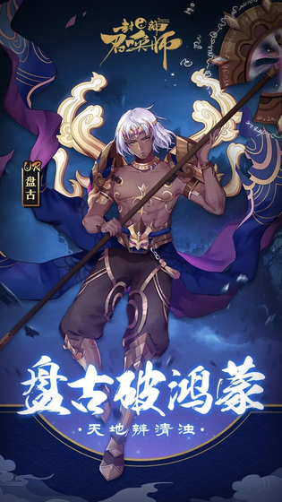 封神召唤师 截图 2