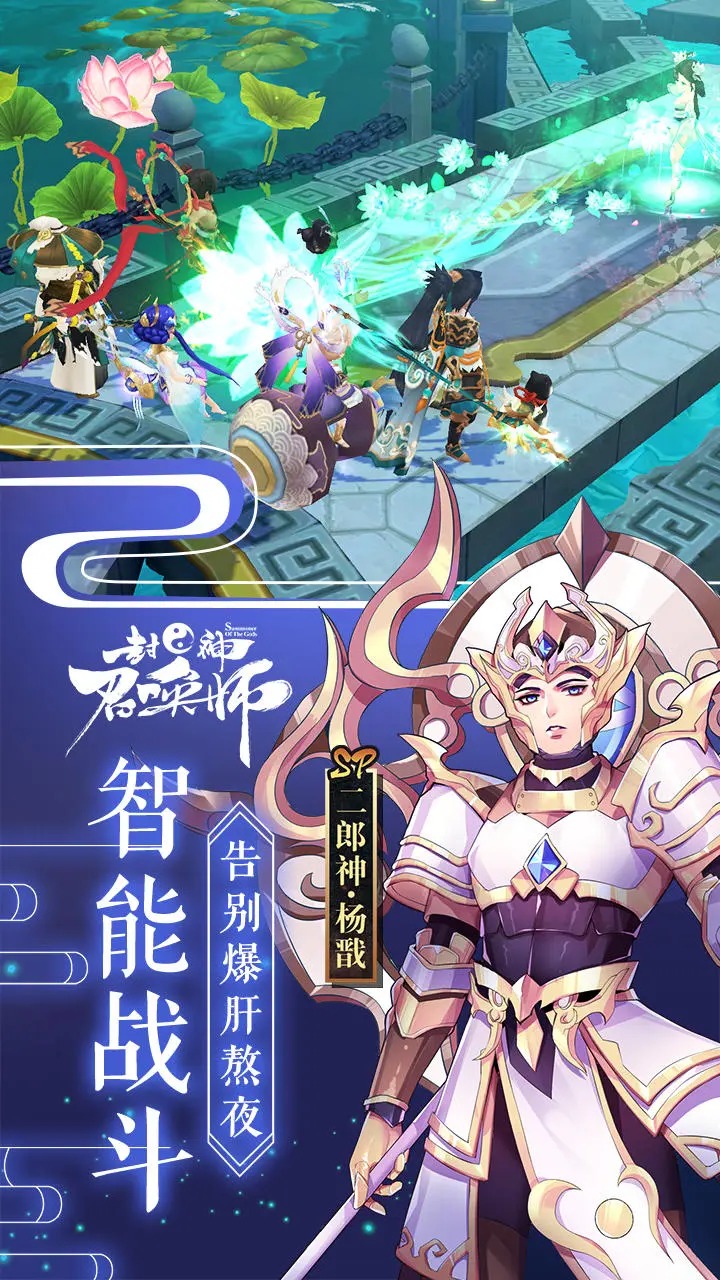 封神召唤师 截图 6