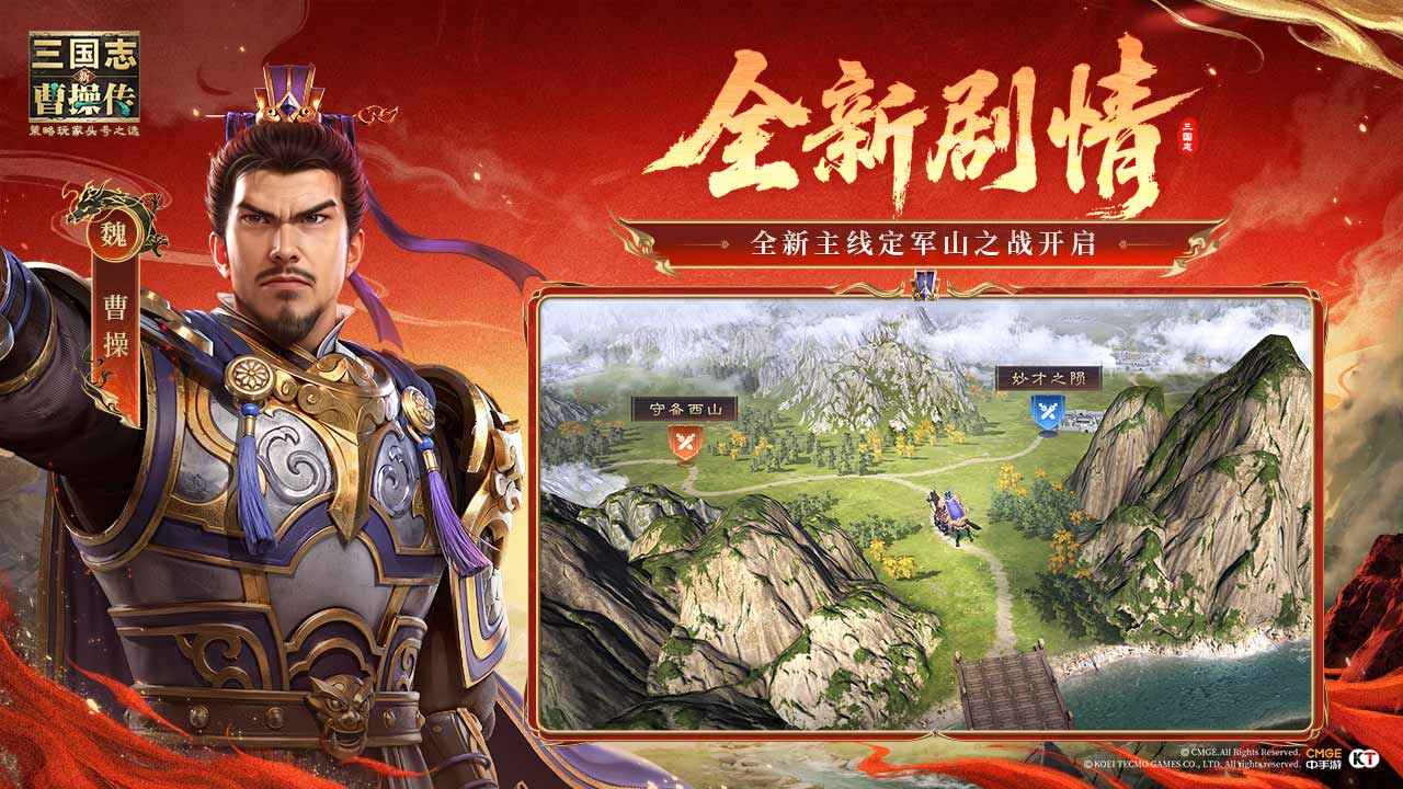 新三国志曹操传 截图 3