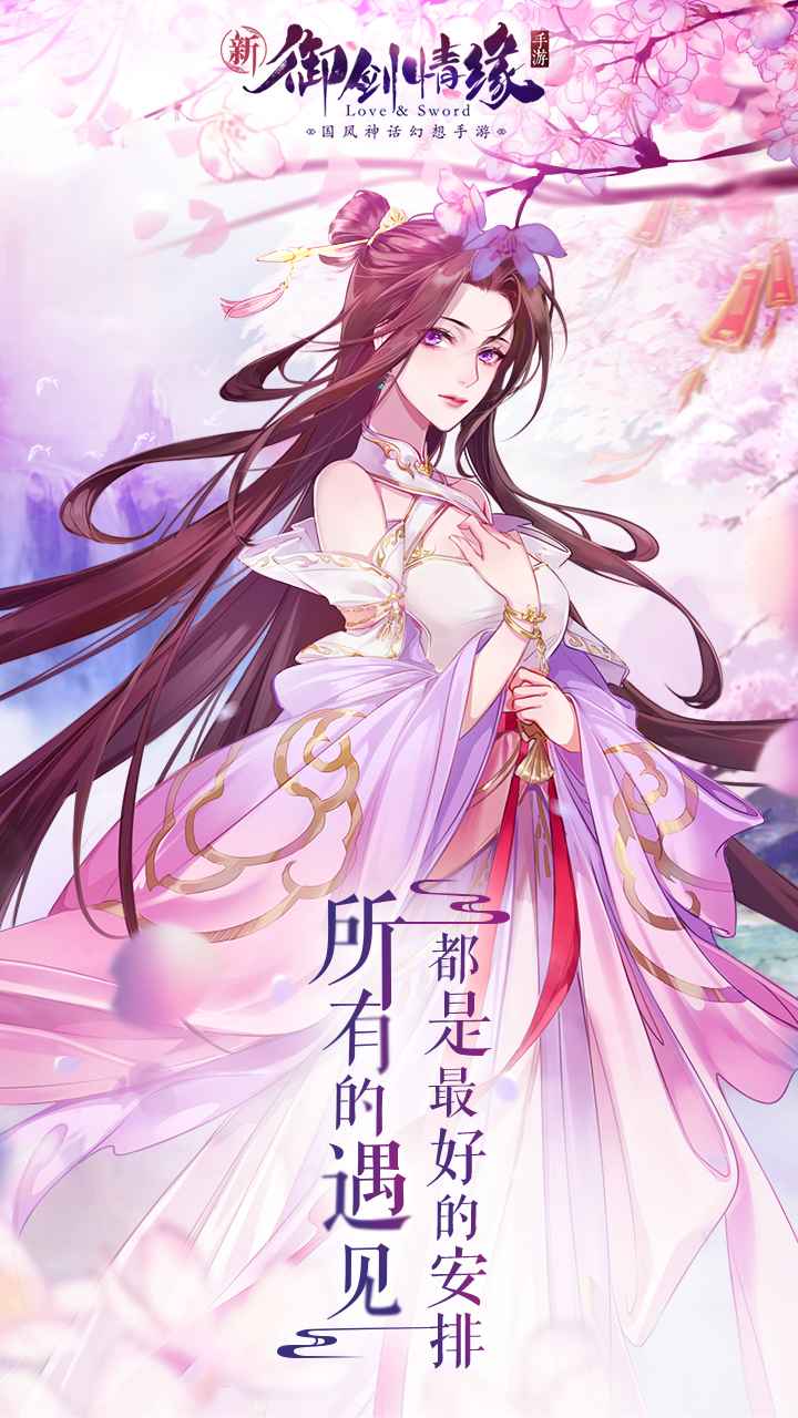 御剑情缘 截图 2