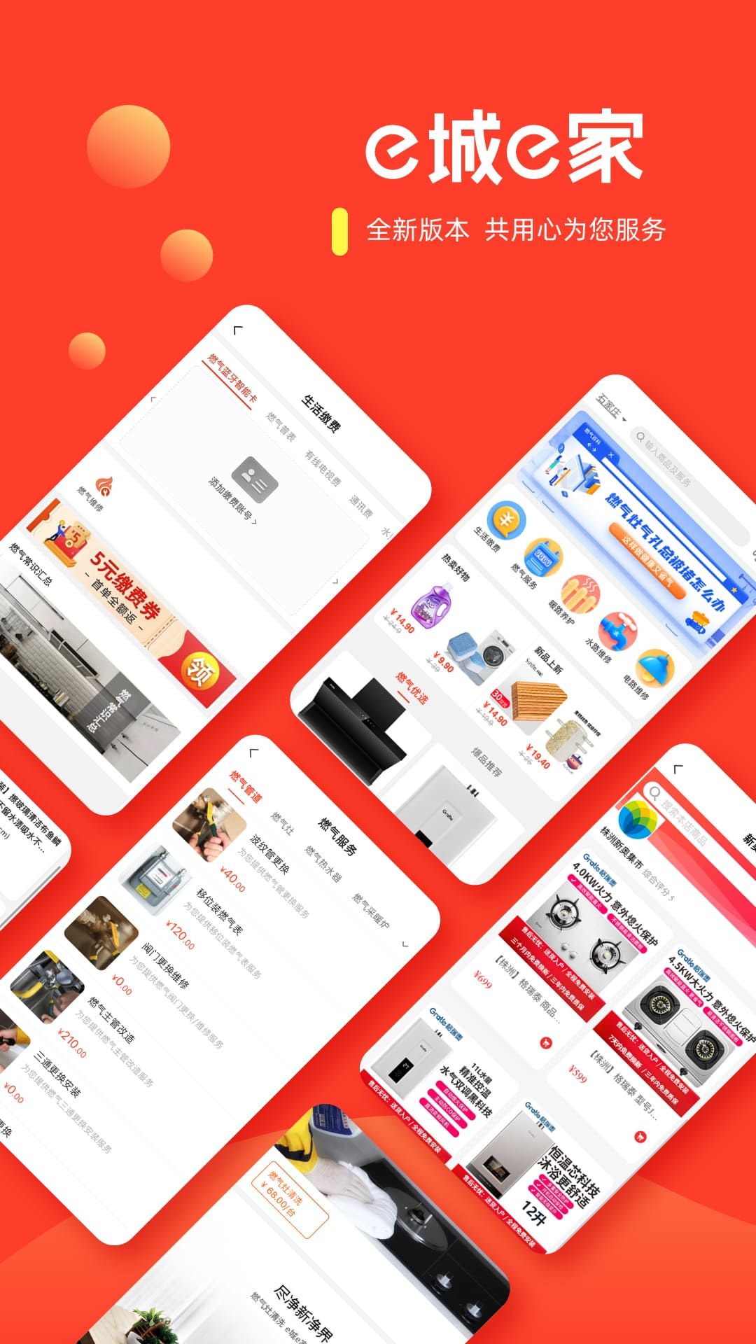 e城e家 截图 1