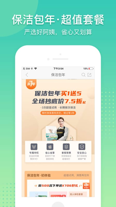 阿姨帮 截图 3