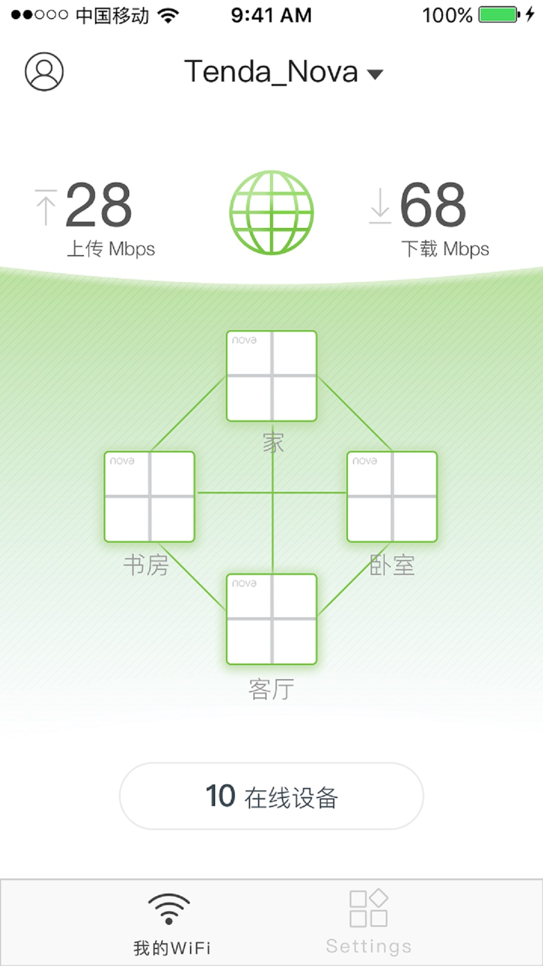 Tenda WiFi 截图 4
