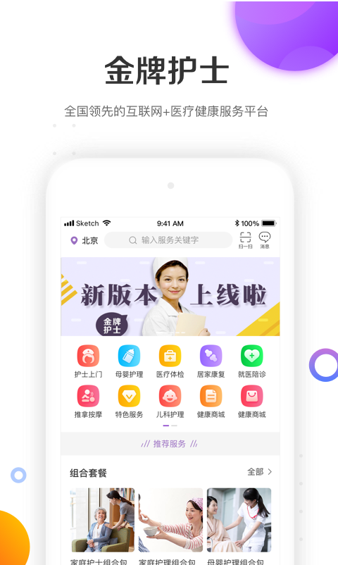 金牌护士 截图 1