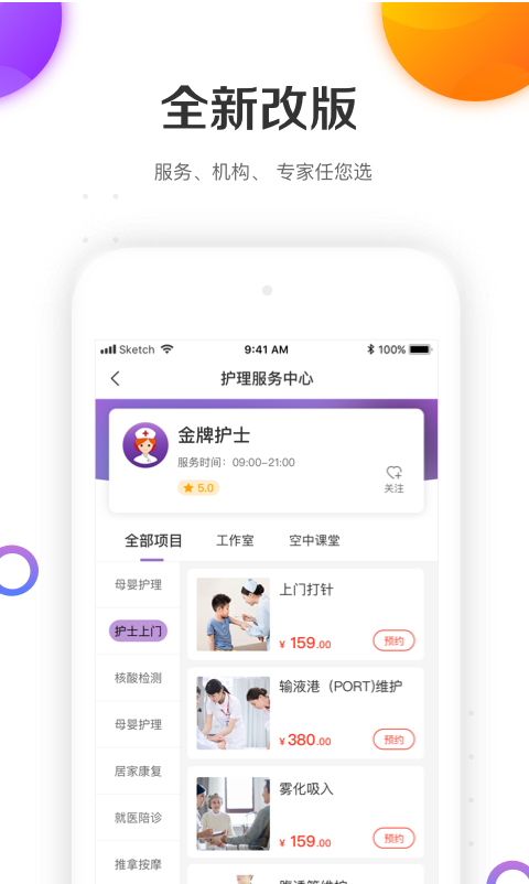 金牌护士 截图 2