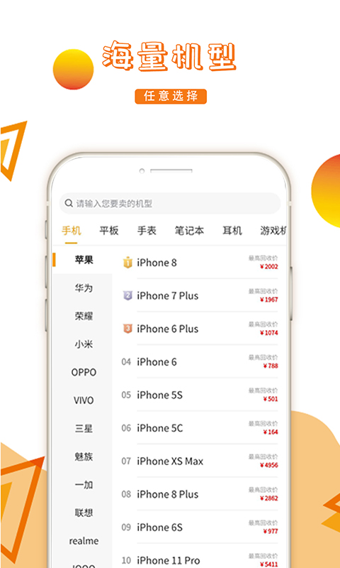 派派回收 截图 3