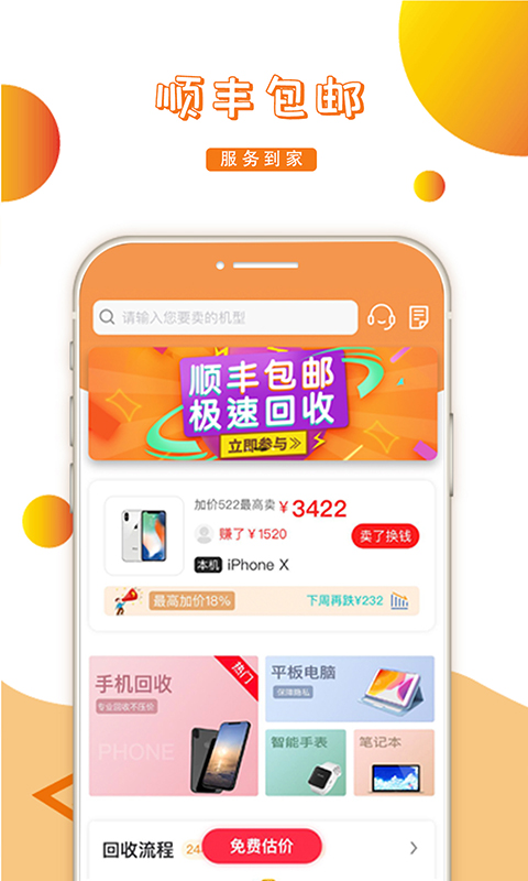 派派回收 截图 4