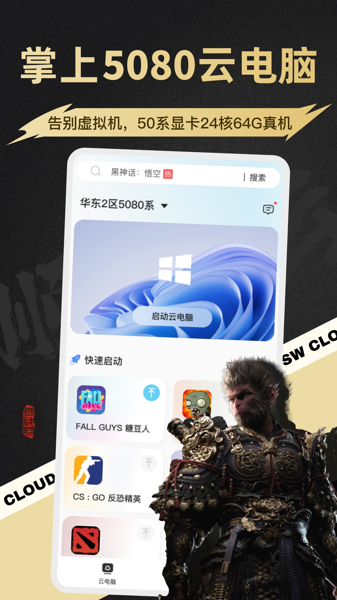 顺网云电脑 截图 1