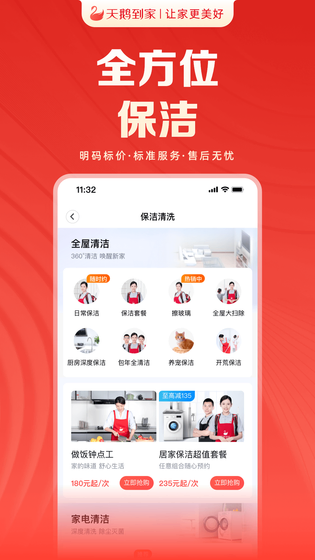 天鹅到家 截图 3