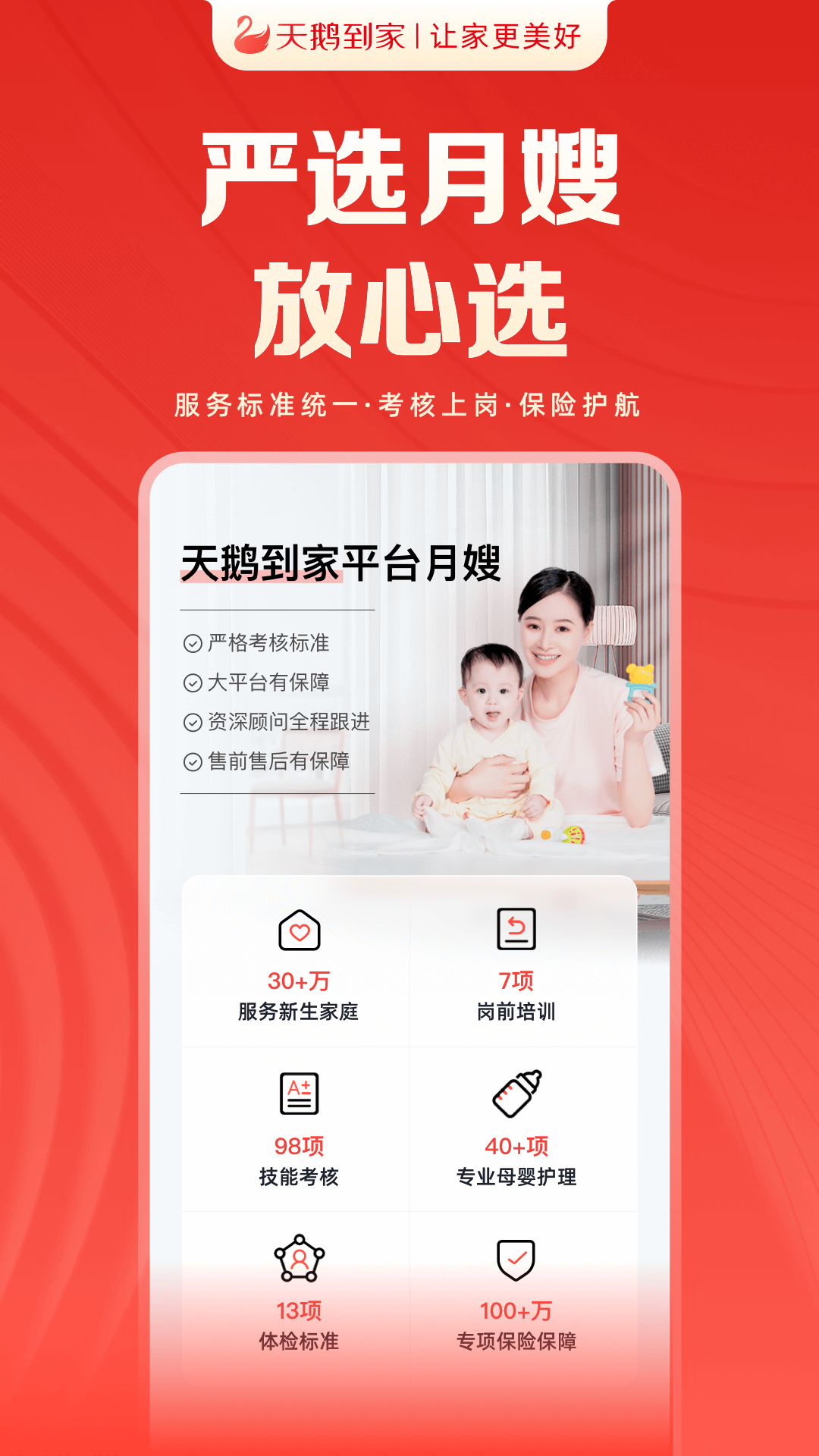 天鹅到家 截图 4