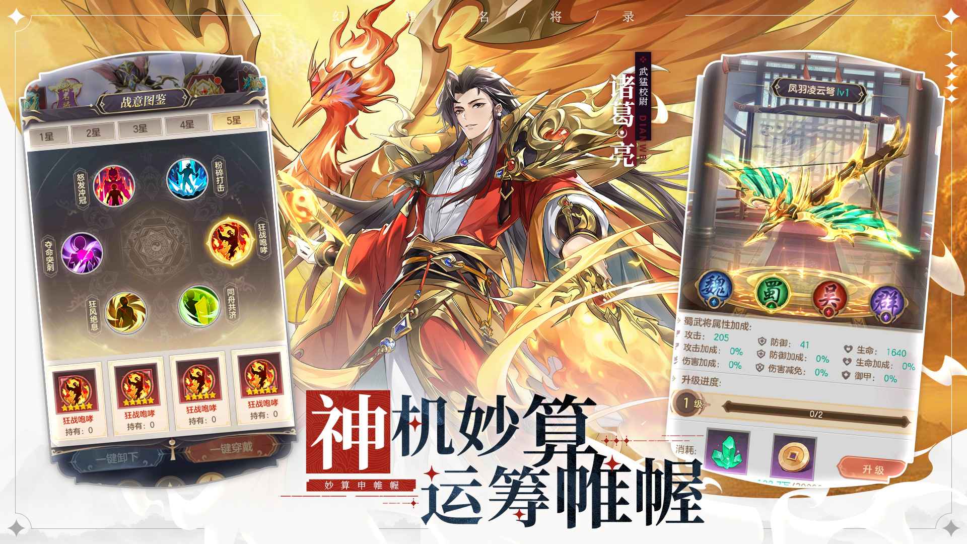 幻想名将录 截图 2