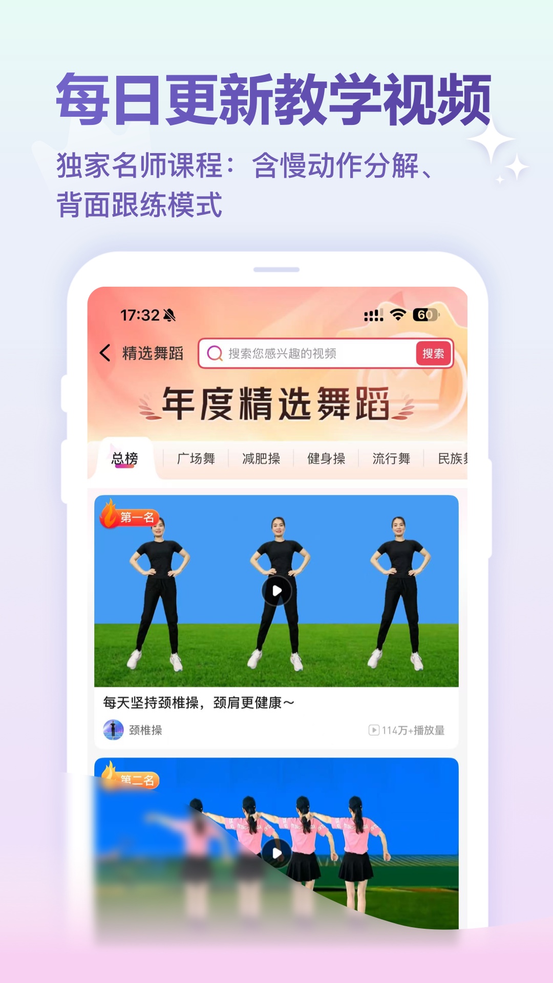 天天乐舞 截图 2