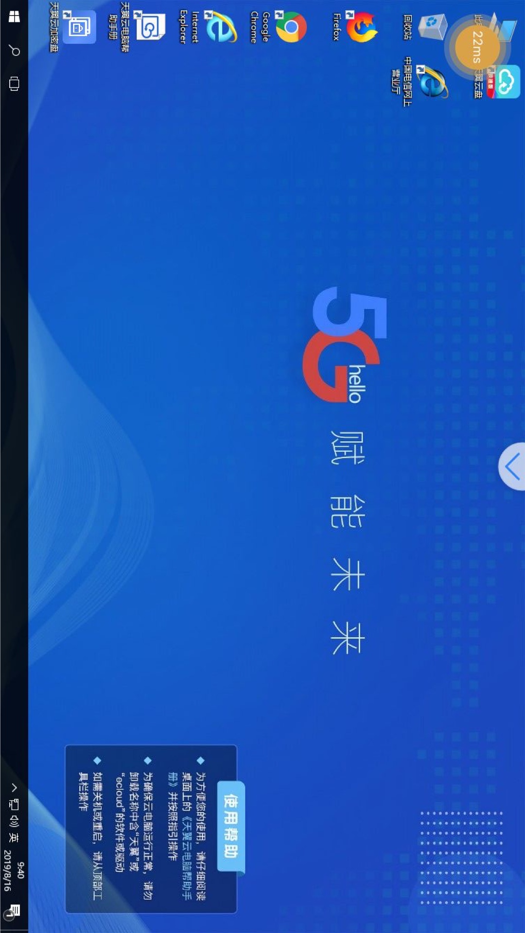 天翼云电脑 截图 1