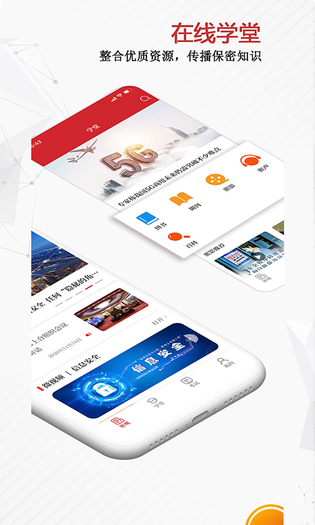 保密观 截图 2