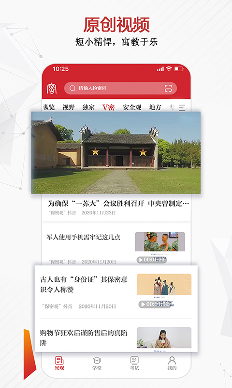 保密观 截图 5