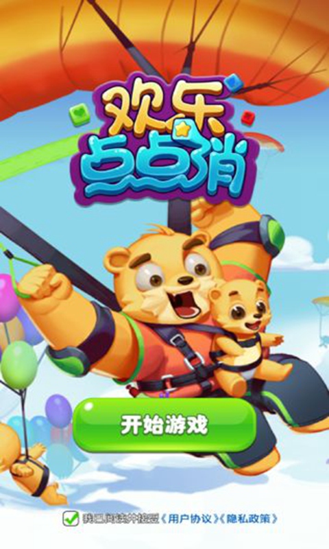 欢乐点点消 截图 1