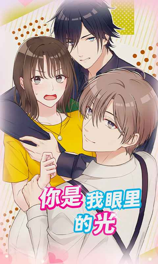 你是我眼里的光 截图 1