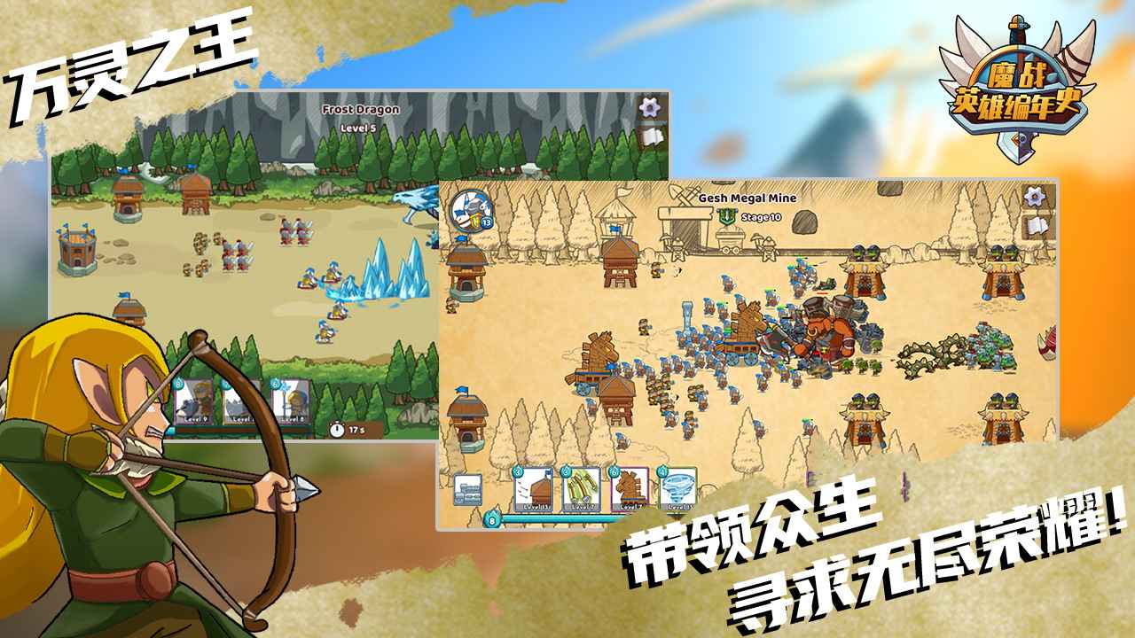 魔战英雄编年史 截图 2
