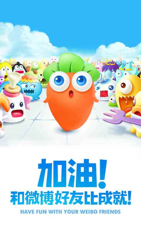 保卫萝卜2 截图 6