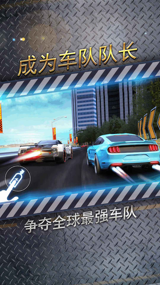 城市飞车2 截图 3