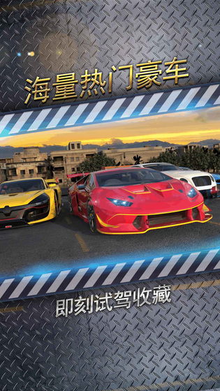 城市飞车2 截图 4