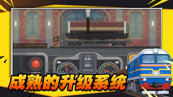 火车傲游世界 截图 5