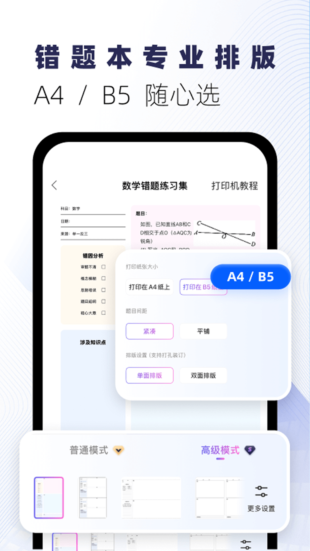 试卷宝 截图 5