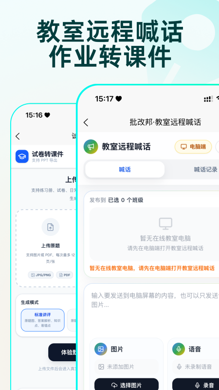 批改邦 截图 5
